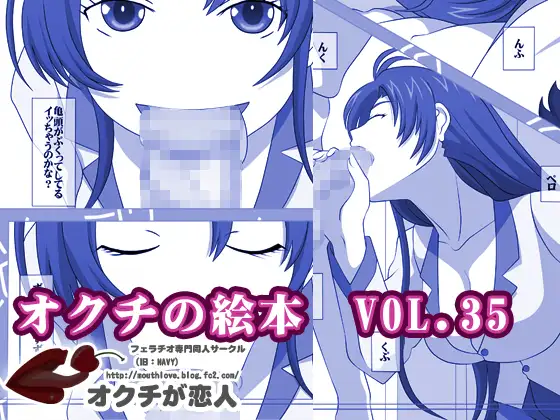 オクチの絵本 VOL.35