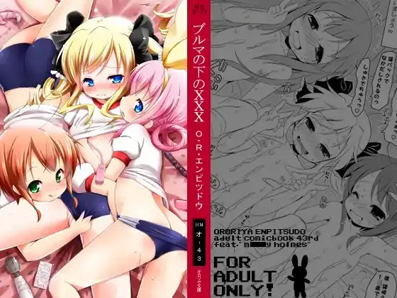 ブルマの下のXXX