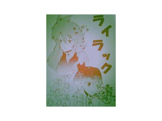 ライラック(7)