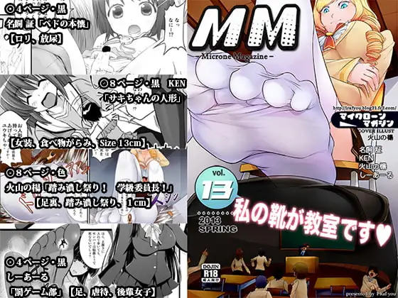 マイクローンマガジン13