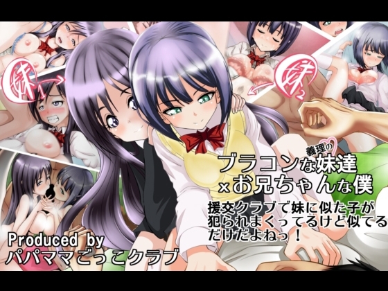 ブラコンな義理の妹達xお兄ちゃんな僕。