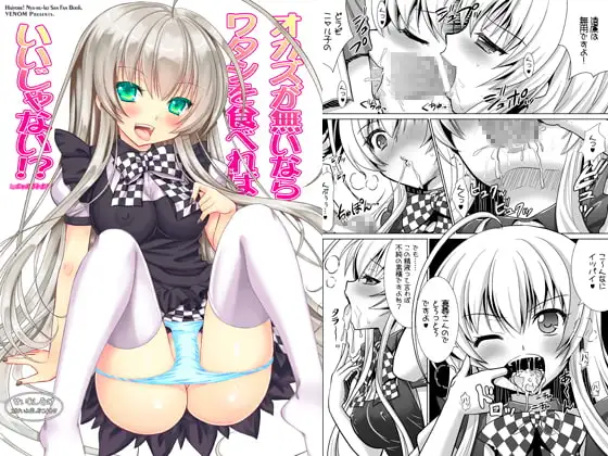 オカズが無いならワタシを食べればいいじゃない!? by ニャルラトホテプ