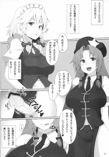 メイド長は性欲処理係 ばな奈工房 エロ漫画2