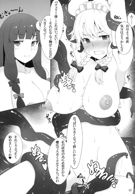 メイド長は性欲処理係 ばな奈工房 エロ漫画3