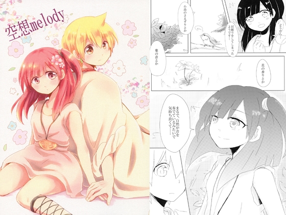 [らbit] 空想melody