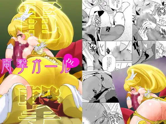 電撃ガールDL