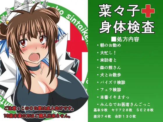 菜々子身体検査