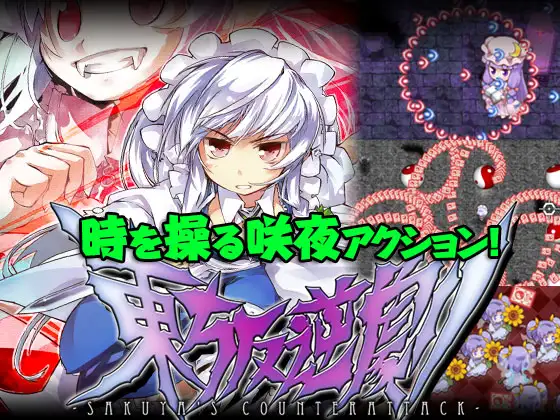 東方反逆劇