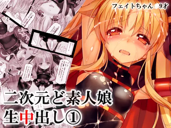 二次元ど素人娘生中出し1