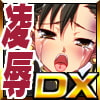 ディーゼルマインDXパック第2弾～凌辱輪舞～