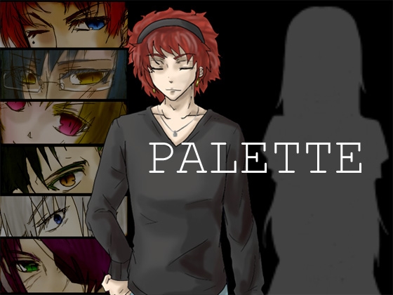 立ち絵素材【PALETTE】フルセット