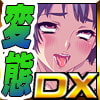 ディーゼルマインDXパック第4弾～特殊性宴～
