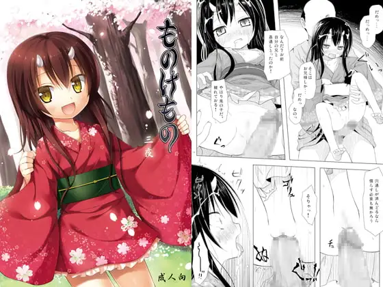 ものけもの 三夜