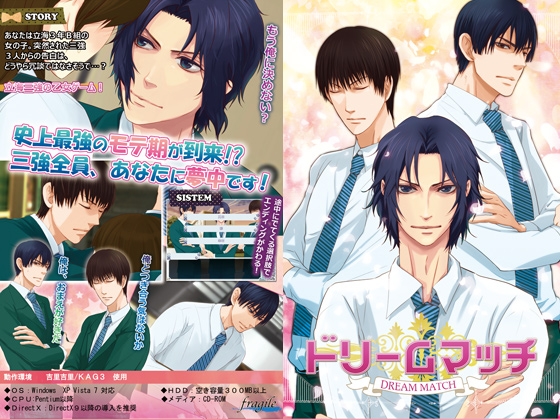 [fragile] ドリームマッチ