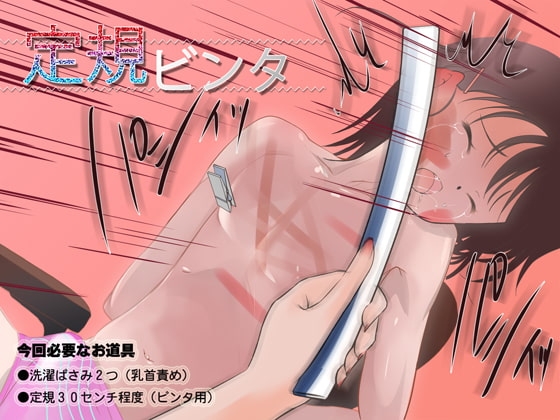 定規ビンタVer2
