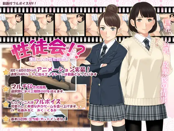性徒会!?～僕は二人の性処理係～