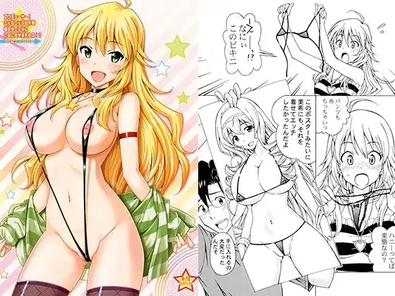 プロデューサー!こんなエッチな水着着させてミキになにさせる気なの!?