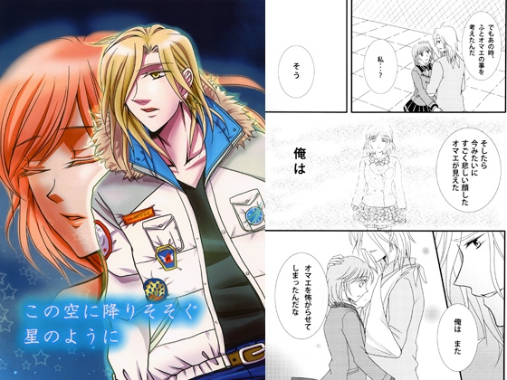 [和屋。 ] この空に降りそそぐ星のように