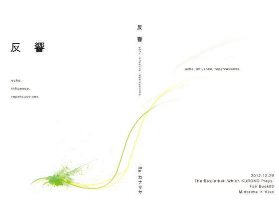 [Re:カナリヤ] 反響