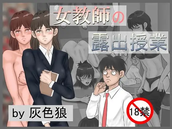 女教師の露出授業