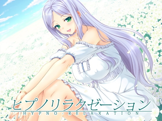 ヒプノリラクゼーション