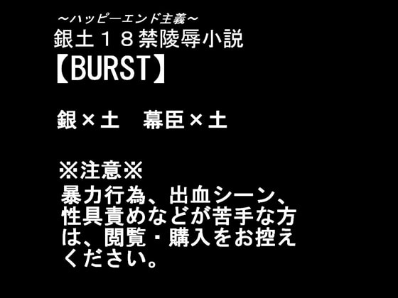 BURST