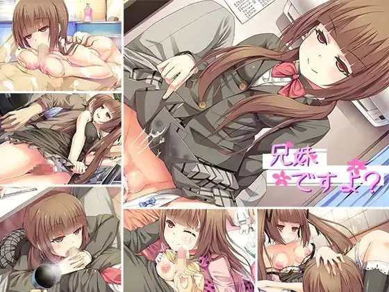 兄妹ですよ?