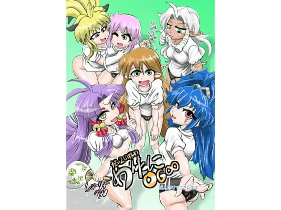 だい2じげんめ めんたしこOG∞