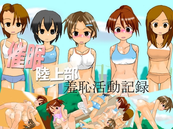 催眠陸上部 ～羞恥活動記録～