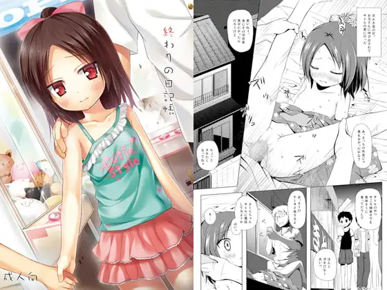 終わりの日記帳