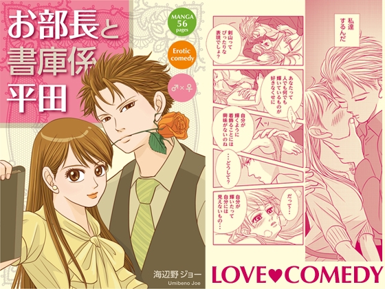 お部長と書庫係平田