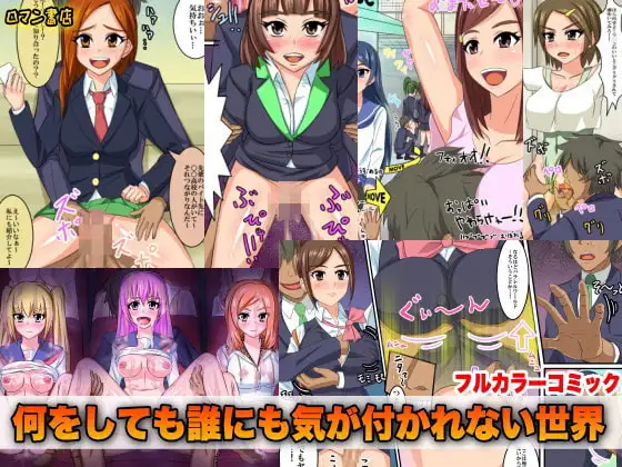 何をしても誰にも気がつかれない世界～存在無視