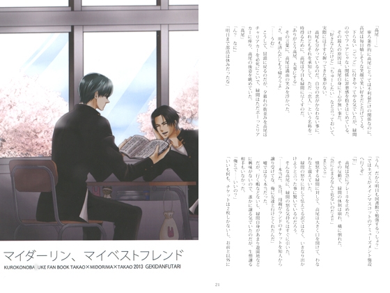 [ゲキダンフタリ] マイダーリン、マイベストフレンド