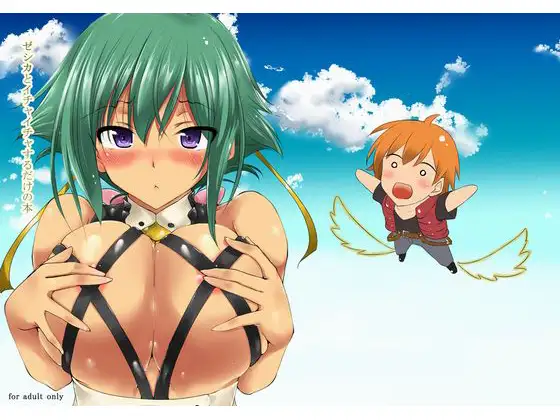 ゼシカとイチャイチャするだけの本