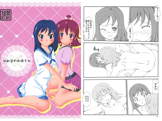 幼馴染のお婿さん