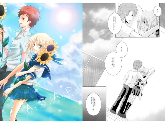 [御伽域] A.S.A.P ～as soon as possible～