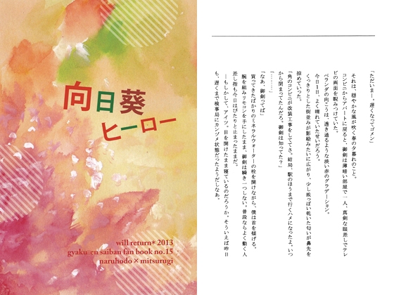 [will return] 向日葵ヒーロー