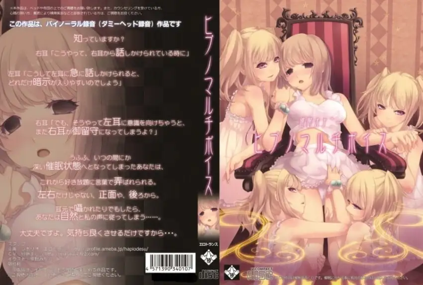ヒプノマルチボイス サンプル画像 2