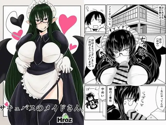 サキュバスのメイドさん。
