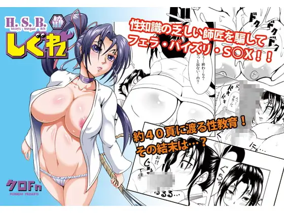 History's Strongest Bitch しぐれ 静