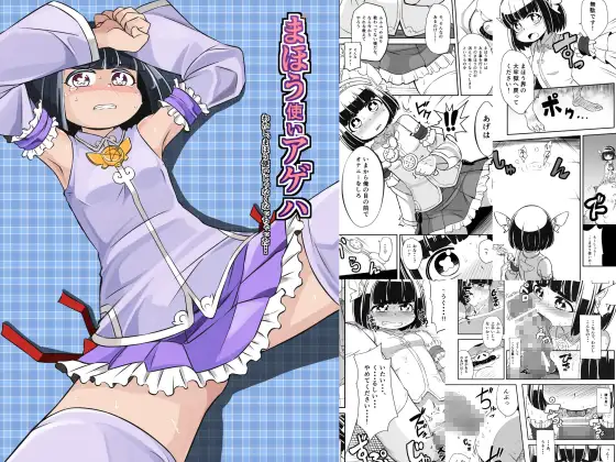 まほう使いアゲハ わたし、まほう使いじゃなくなっちゃった…