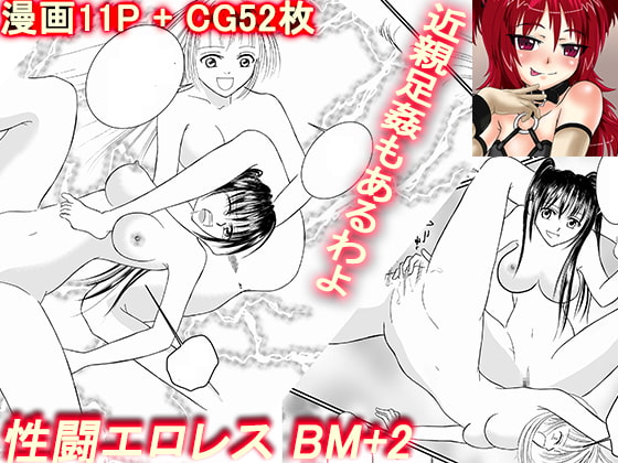 Sex Fight Erowres Bm2 No Such Agency Dlsite Adult Doujin