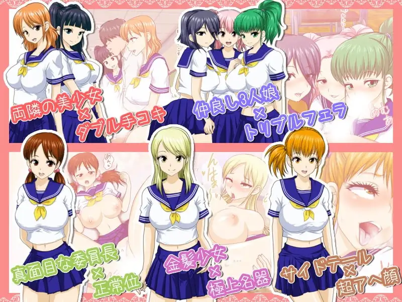 全員彼女2 ハーレムセックス三昧なヌキヌキ女学園 サンプル画像 2