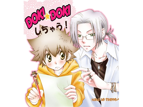 [みみとしっぽ] DOKI☆DOKIしちゃう!