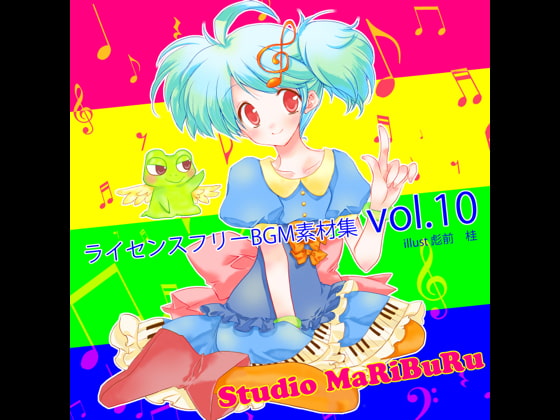 StudioMaRiBuRuライセンスフリーBGM素材集vol.10