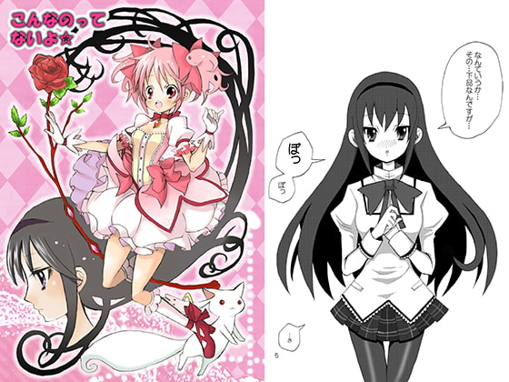 こんなのってないよ