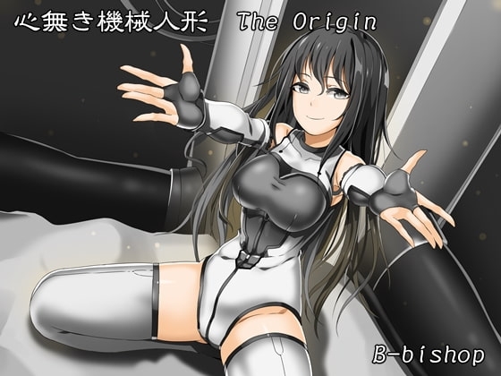 心無き機械人形 The Origin