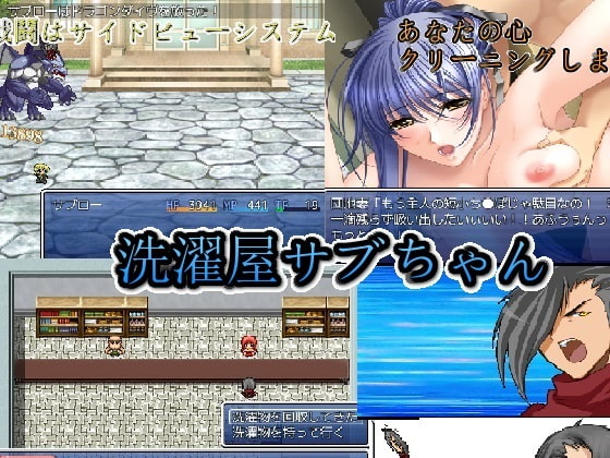 洗濯屋さぶちゃん