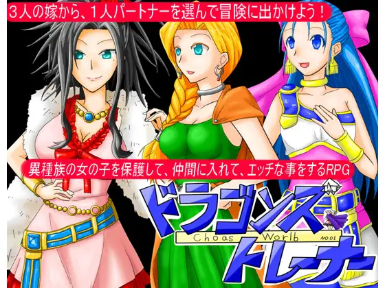 ドラゴンズトレーナー