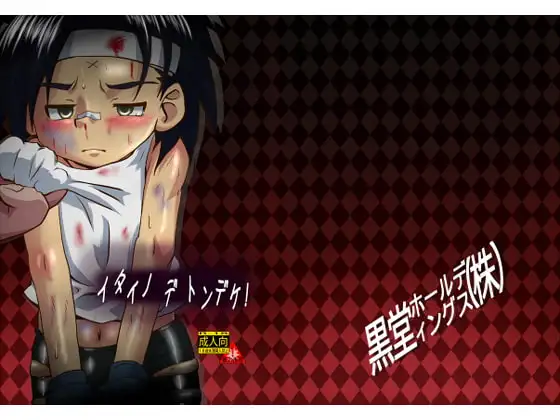 イタイノ デ トンデケ!